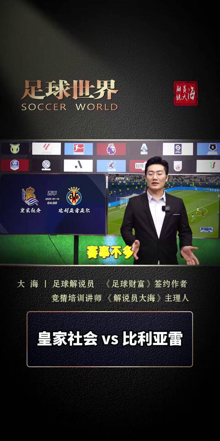 关于抢分大战！皇家社会战胜皇家贝蒂斯比利亚雷亚尔胜赫塔费的信息